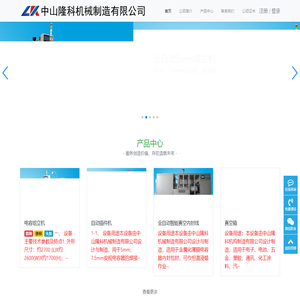 中山隆科机械制造有限公司