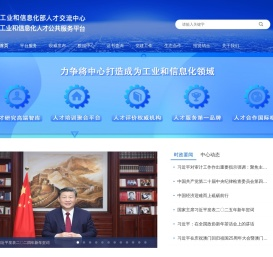 工业和信息化部人才交流中心