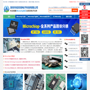 Microchip|Microchip代理商_美国微芯中国区代理商_深圳市宏欣微电子科技有限公司