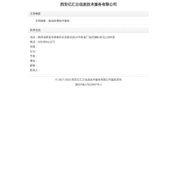 西安亿汇云信息技术服务有限公司