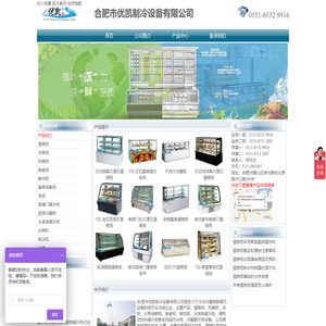 蛋糕柜厂家_蛋糕展示柜价格_蛋糕保鲜柜_蛋糕冷藏柜等蛋糕店设备定制_合肥市优凯制冷设备有限公司