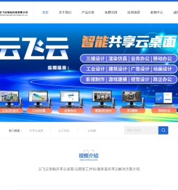图形工作站、solidworks云服务器-三维、机械设计云桌面-UG、CATIA软件共享-无锡云飞云智能科技有限公司