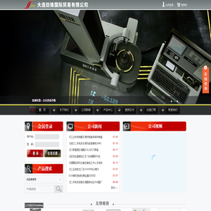首页 大连劲锋国际贸易有限公司