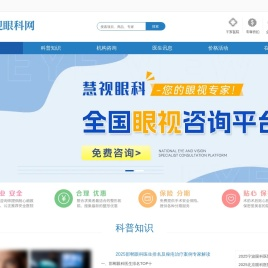近视眼科权威指南：医院、医生与排行榜全解析-慧视眼科