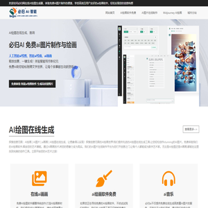 AI绘图软件-免费在线生成高质量AI图片 | 必归网