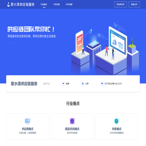 聚水潭供应链服务 - 帮渠道寻找优质供应商, 帮供应商对接主流渠道