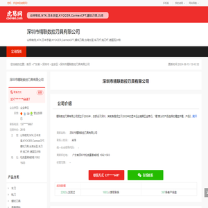 深圳市精联数控刀具有限公司-公司首页