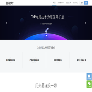 TrPay聚合支付 |TrPay 个人支付 支付宝 微信 银联