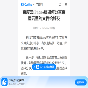 百度云iPhone版如何分享百度云里的文件给好友-太平洋IT百科手机版