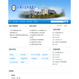 武汉交通职业学院-信息公开网