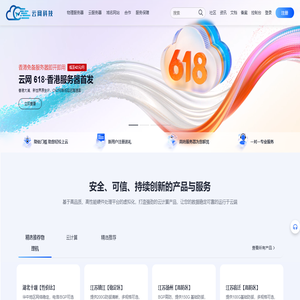 云网科技