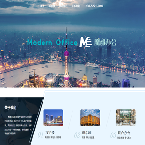 上海写字楼_办公室_出租/中介公司-ModernOffice