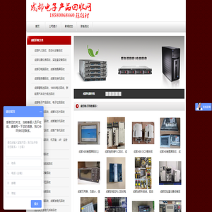成都电子产品回收网：回收西门子PLC、ABB触摸屏、发那科驱动系统、变频器、机房通信设备、实验室仪器仪表、服务器、交换机、新能源锂电池、线路板、IC芯片、！