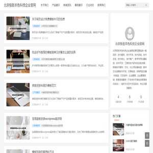 首页_北京极致本色科技企业官网
