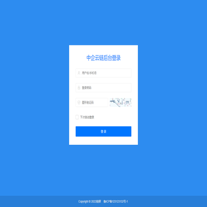 中企云链-管理登录