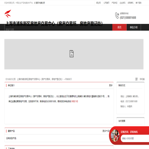 上海市浦东新区房地产交易中心（房产交易所、房地产登记处）：房地产交易