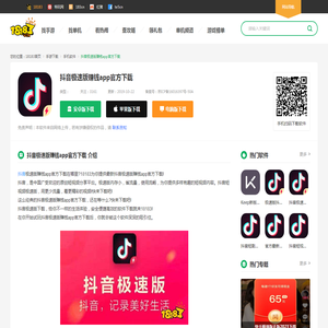 抖音极速版赚钱app官方下载_抖音极速版赚钱app软件官方下载_18183软件下载