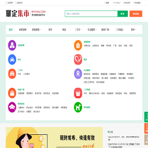 罗定集市 - 罗定集市|大罗定同城|罗定同城|罗定分类信息