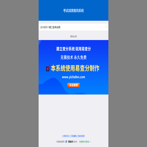 考试成绩查询系统