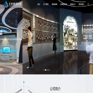 北京大友睿成科技发展有限公司_互动软件研发制作_多媒体系统集成_数字内容制作
