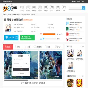 米哈云游戏app下载-云・原神(米哈云)游戏下载v1.3.0 官方版-乐游网安卓下载