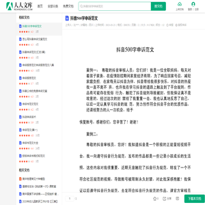 抖音500字申诉范文.docx - 人人文库