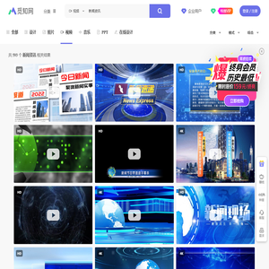 新闻资讯视频素材-新闻资讯视频模板下载-觅知网