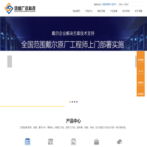 四川成都联想-浪潮-惠普-戴尔DELL-图形工作站-服务器-电脑-存储-一级总代理-经销商-成都鸿盛广达科技有限公司