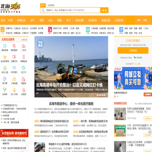 北海365网(beihai365.com) - 北海城市生活分享社区