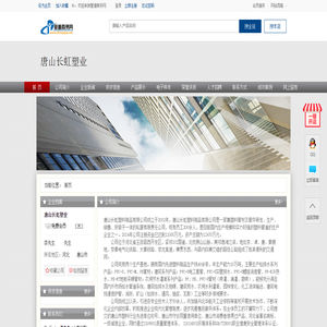唐山长虹塑业-管道商务网