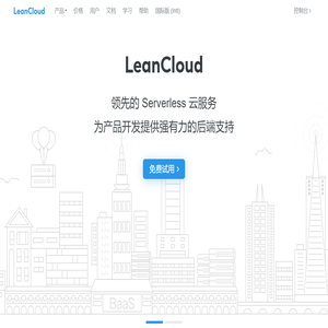 LeanCloud（美味书签）