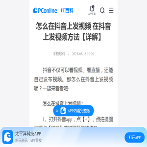 怎么在抖音上发视频 在抖音上发视频方法【详解】-太平洋IT百科手机版