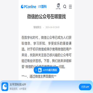 微信的公众号在哪里找-太平洋IT百科手机版