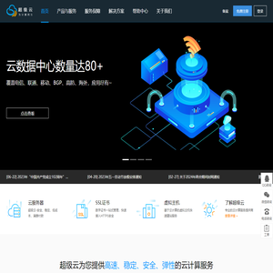 超级云-企业级云计算服务商