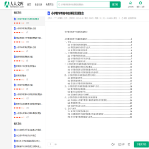 小学数学教育中的课程资源整合.docx - 人人文库