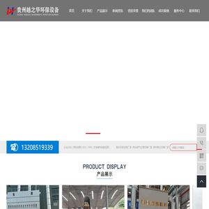 贵州环保设备厂家_贵州废气处理设备厂家_贵州除尘设备厂家-贵州越之华环保设备有限公司