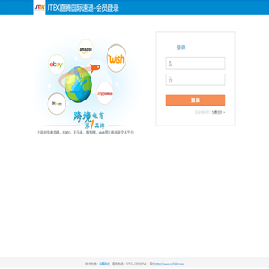JTEX嘉腾国际速递-会员登录