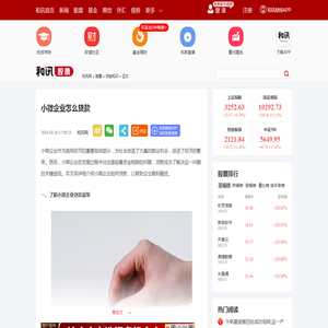 小微企业怎么贷款-股票频道-和讯网