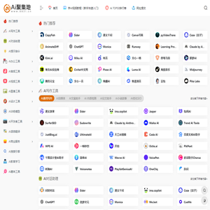 AI聚集地网-8831.CN | 汇聚了1000+AI工具，2025年必备AI工具大全，AI工具的使用教程