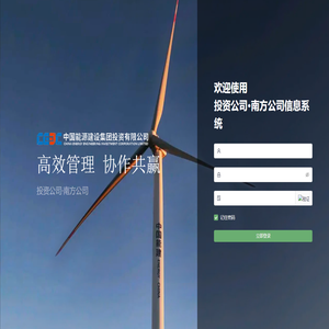 投资公司-南方公司信息系统