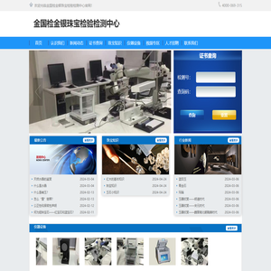 金国检金银珠宝检验检测中心