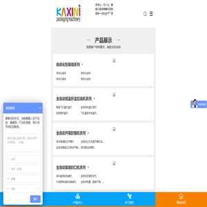 – 厦门卡西尼包装机械有限公司