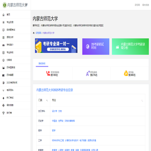 内蒙古师范大学研究生招生信息网-研招网