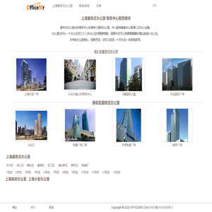 上海服务式办公室出租_写字楼商务中心租赁信息 - OfficeMr.com