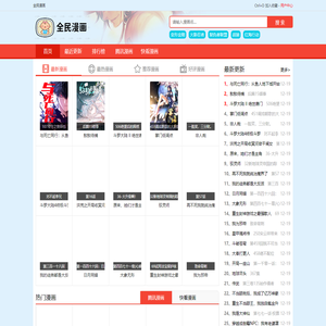 热门漫画免费下拉式在线观看-全民漫画