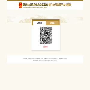国家企业信用信息网