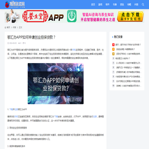 鄂汇办APP如何申请创业担保贷款？ - 搜搜游戏网