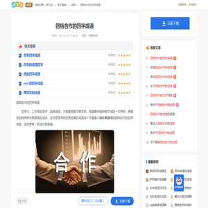 团结合作的四字成语