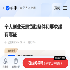 个人创业无息贷款条件和要求都有哪些-银行政策|华律办事直通车