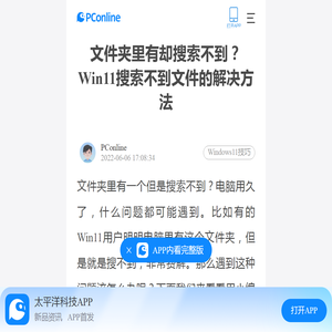 文件夹里有却搜索不到？Win11搜索不到文件的解决方法-太平洋电脑网